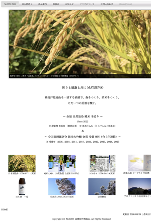 高橋助作酒造店