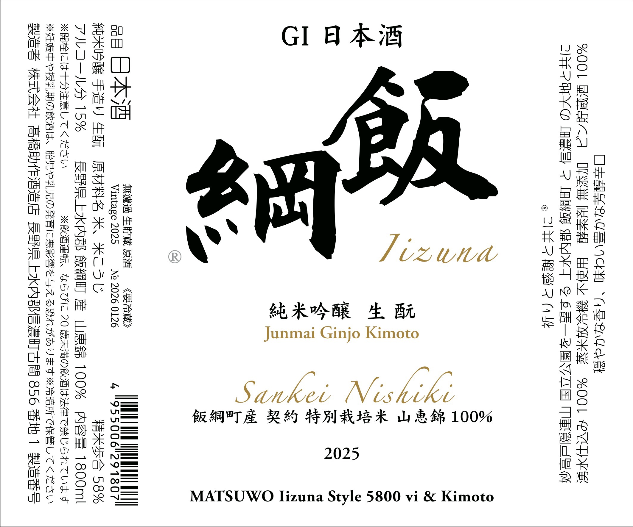 信州の銘酒 松尾 MATSUWO：日本酒 一覧（特徴別）