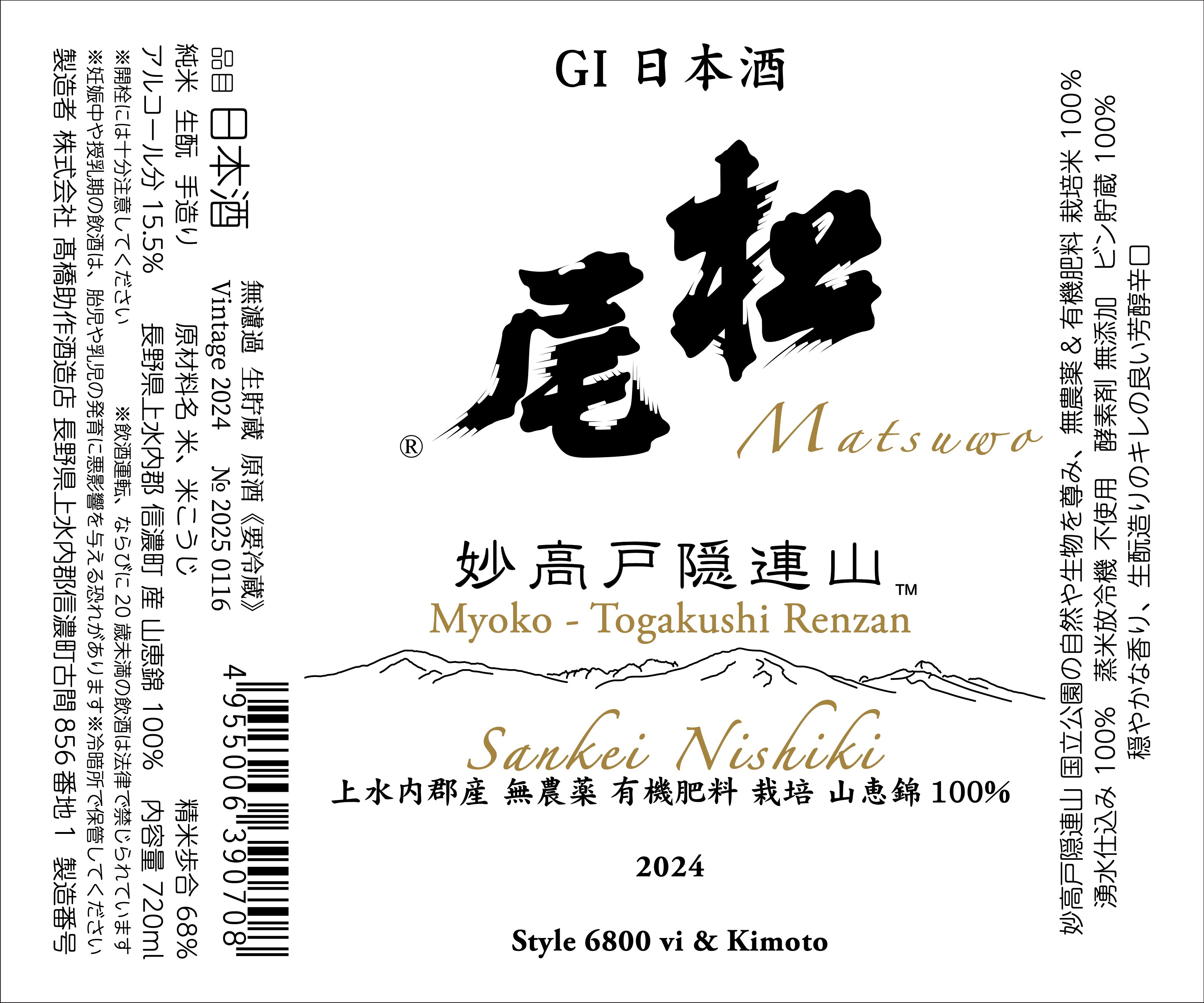 信州の銘酒 松尾 MATSUWO：日本酒 一覧（特徴別）